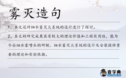 霧滅造句