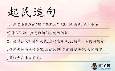 起民造句