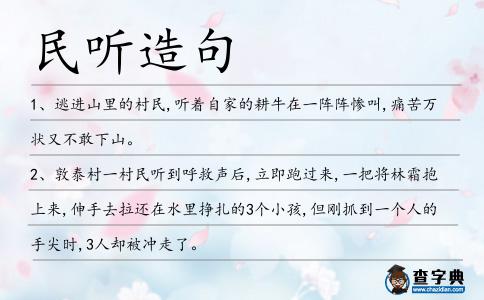 民聽造句