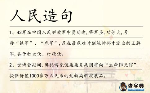 人民造句