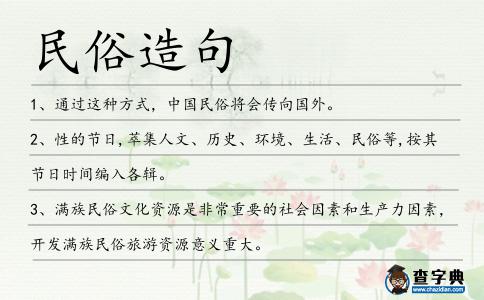 民俗造句