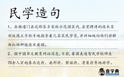 民學造句