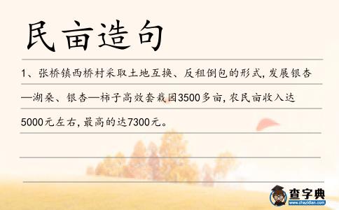 民畝造句