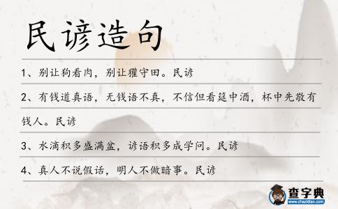 民諺造句