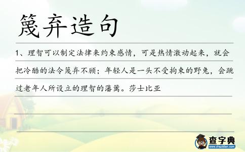 篾棄造句