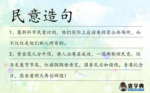 民意造句