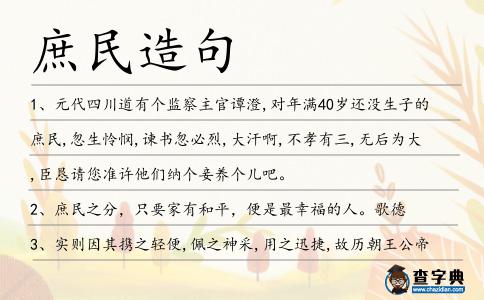 庶民造句