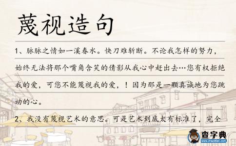 蔑視造句