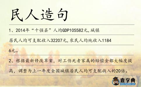 民人造句