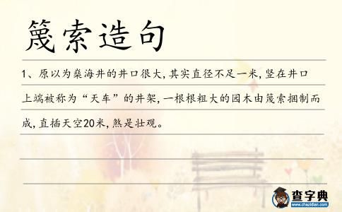 篾索造句