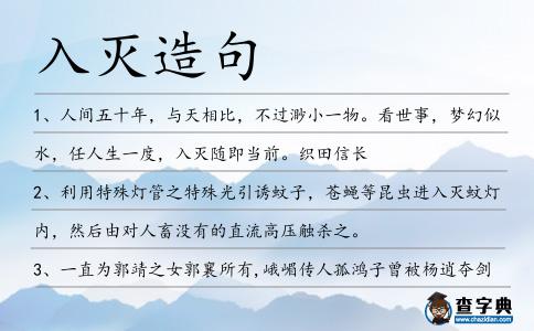 入滅造句