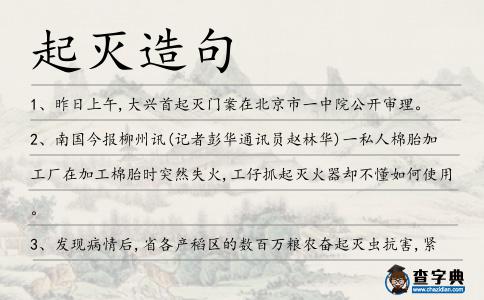 起滅造句
