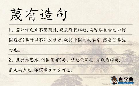 蔑有造句