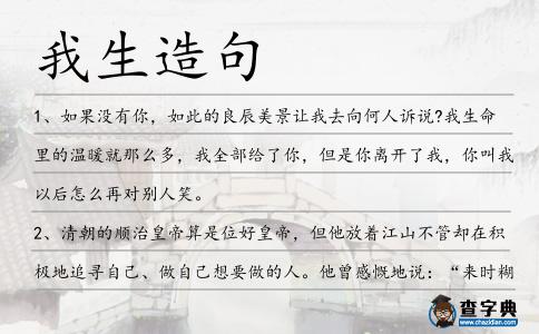 我生造句