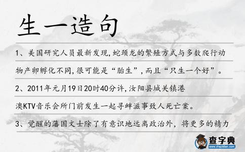 生一造句