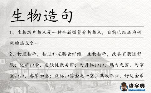 生物造句