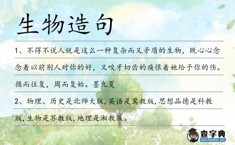 生物造句