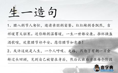 生一造句