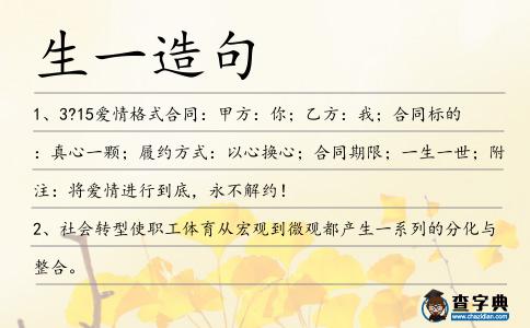 生一造句