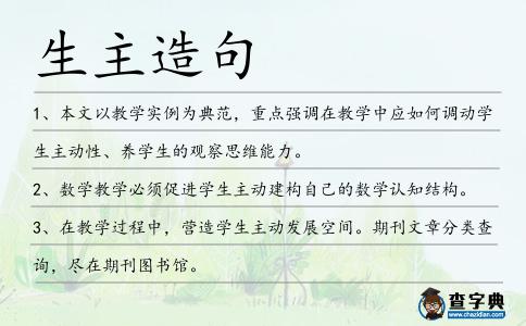 生主造句