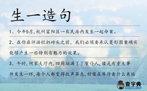 生一造句