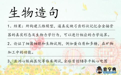 生物造句