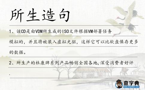 所生造句