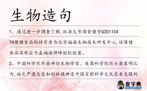 生物造句