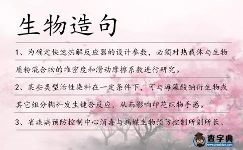 生物造句