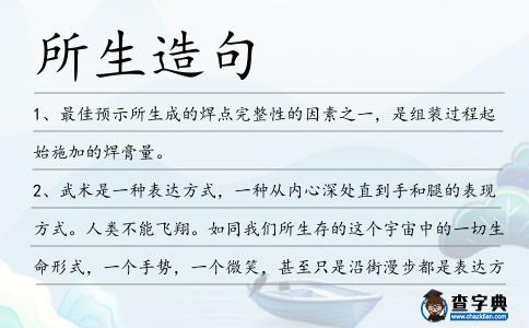 所生造句