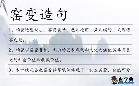 窯變造句