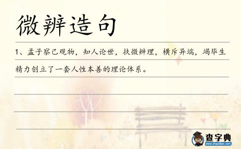 微辨造句