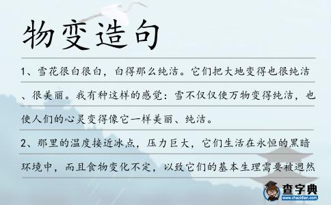 物變造句