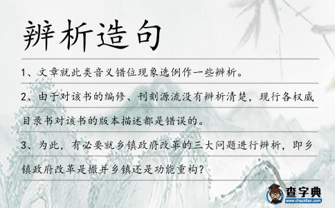 辨析造句