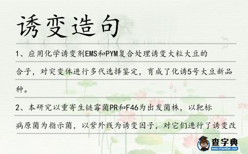 誘變造句