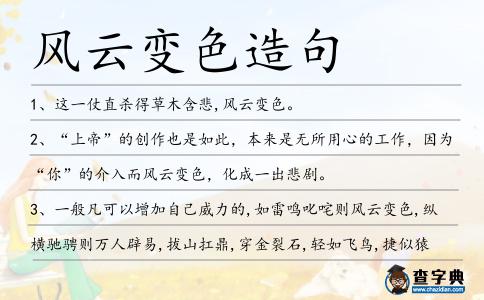 風(fēng)云變色造句