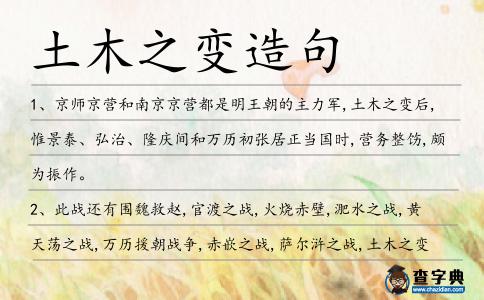 土木之變造句