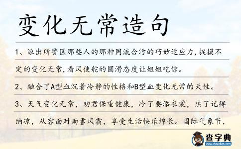 變化無常造句