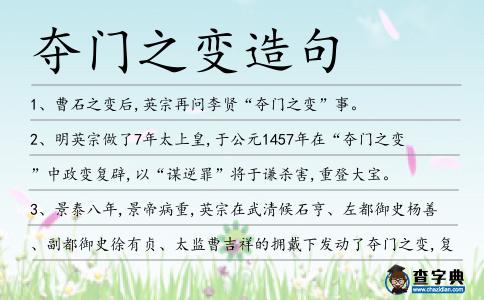 奪門之變造句