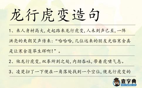 龍行虎變造句