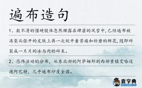 遍布造句