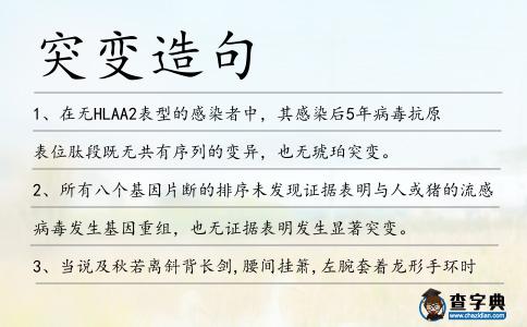 突變造句