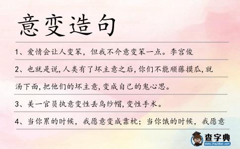 意變造句
