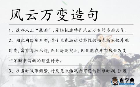 風云萬變造句