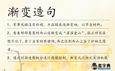 漸變造句