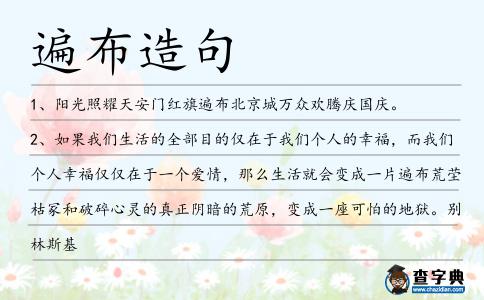 遍布造句