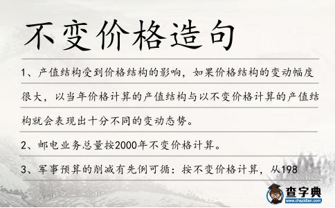 不變價格造句