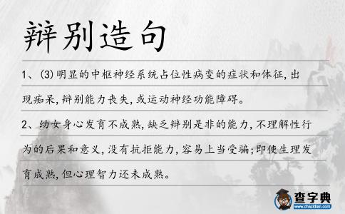 辯別造句