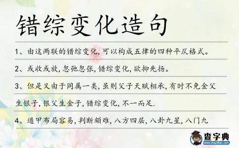 錯綜變化造句