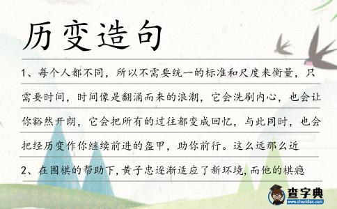 歷變造句